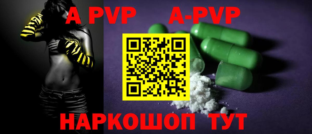 A-PVP VHQ  A PVP СК  Саяногорск  Вход с VPN  A PVP  Alpha-PVP кристаллы 