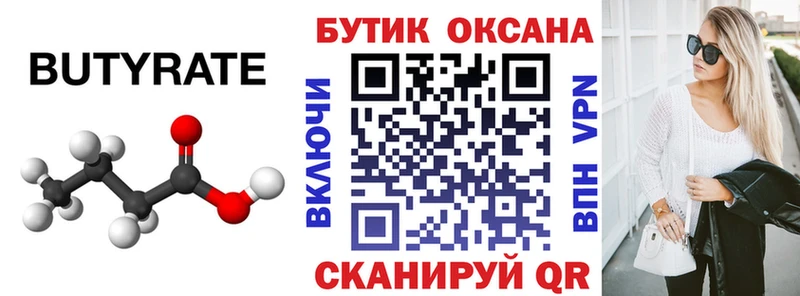 дарк нет телеграм  Саяногорск  Бутират Butirat 