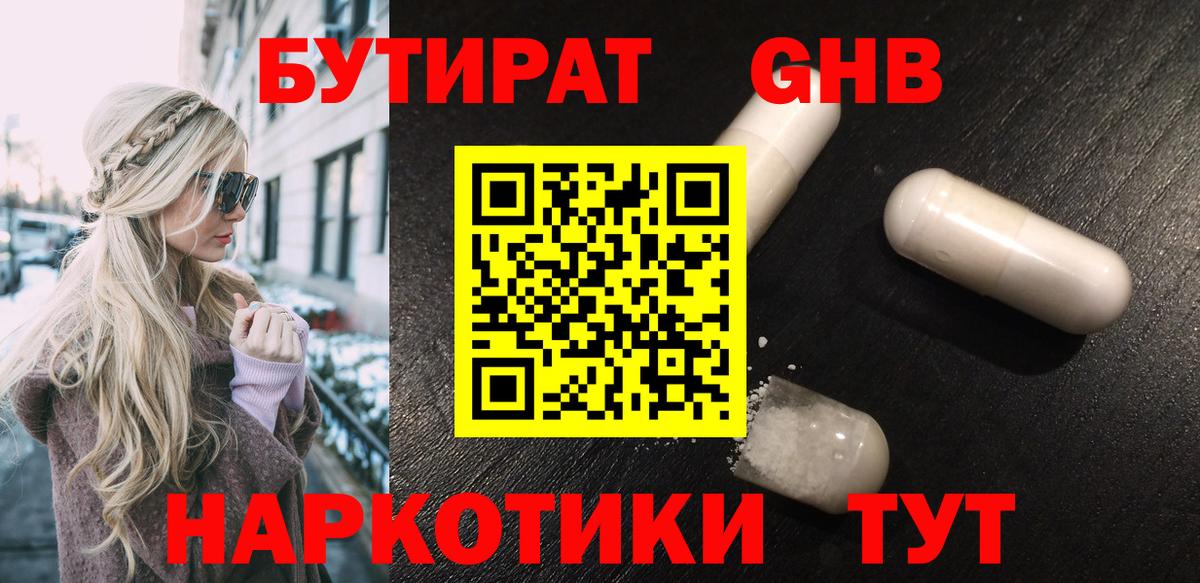 Бутират буратино Саяногорск
