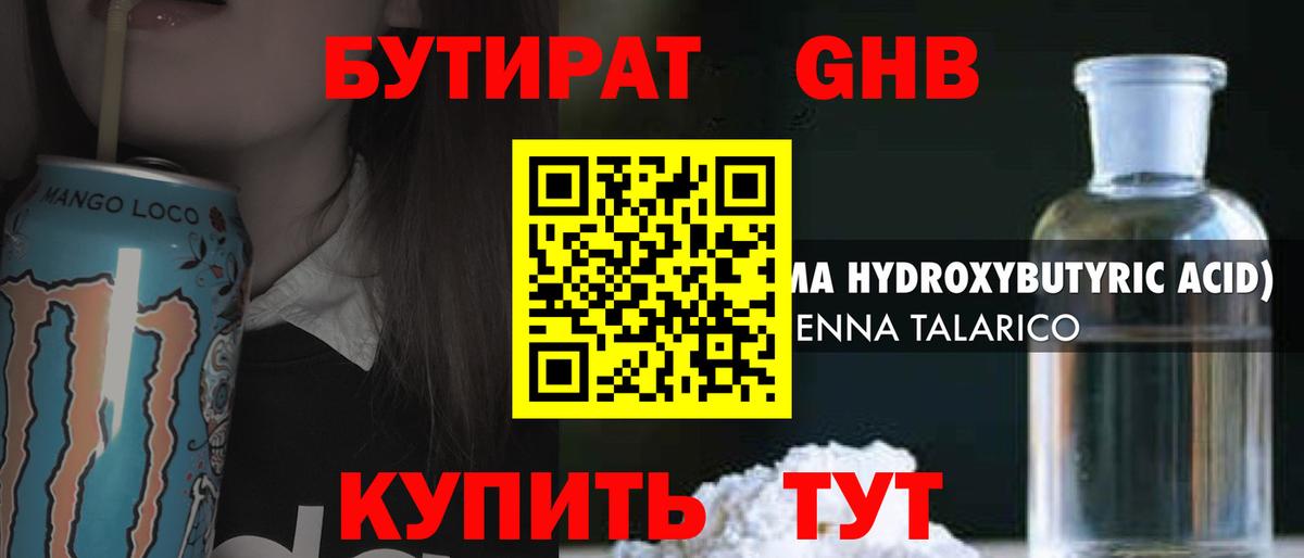 Бутират оксибутират  Вход с VPN  Саяногорск 