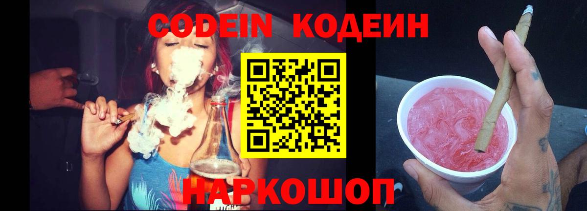Саяногорск  Кодеиновый сироп Lean напиток Lean (лин)  Вход с VPN  Кодеин напиток Lean (лин) 