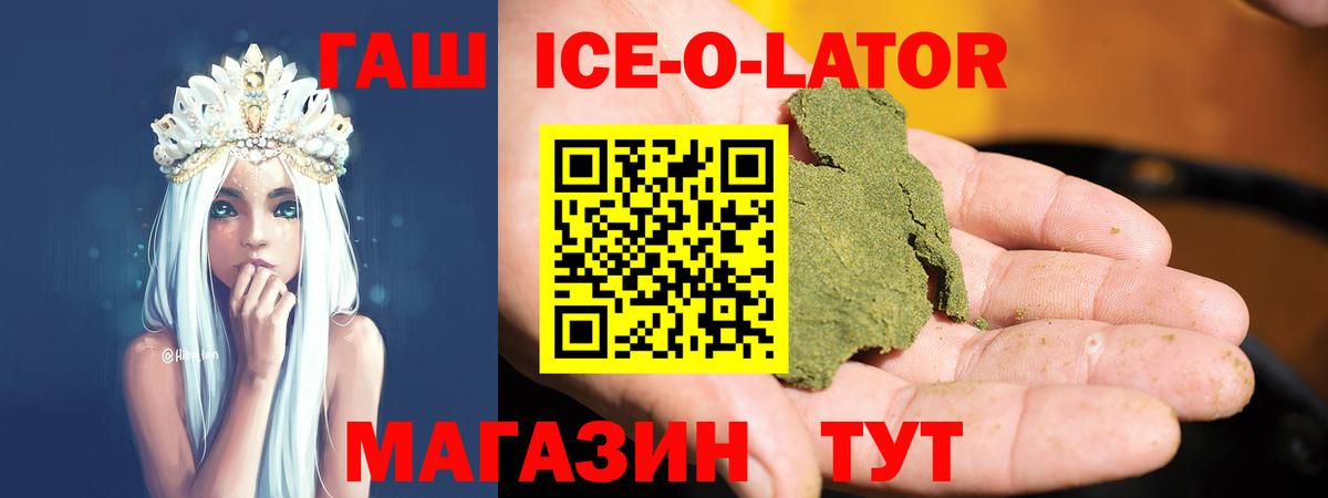 ГАШ Ice-O-Lator  Гашиш  Саяногорск  Вход с VPN  ГАШИШ AMNESIA HAZE 