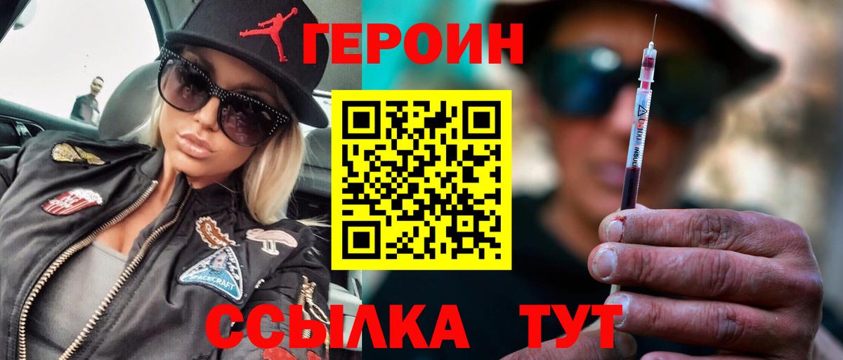 Саяногорск  ГЕРОИН VHQ  Вход с VPN 