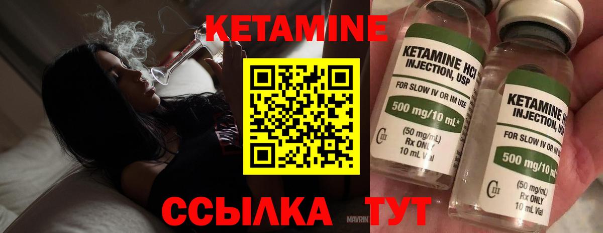 КЕТАМИН ketamine  Вход с VPN  Саяногорск 