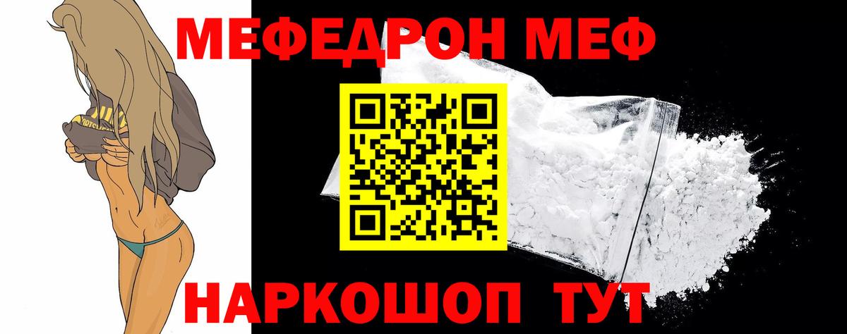 Меф мяу мяу кристаллы Саяногорск