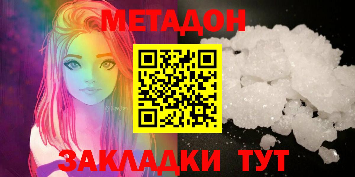 МЕТАДОН methadone Саяногорск