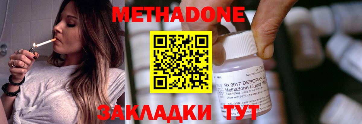 МЕТАДОН methadone  Вход с VPN  Саяногорск 
